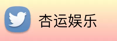 杏运娱乐 logo